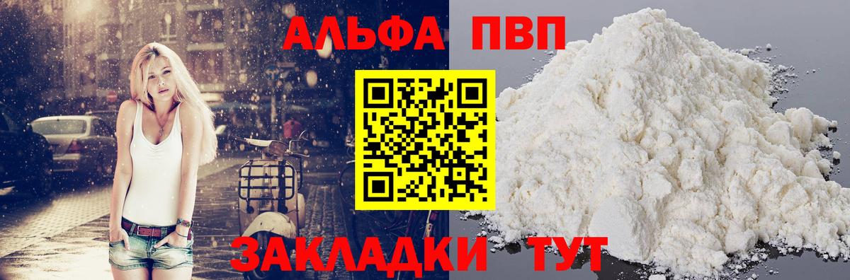 Alfa_PVP кристаллы  APVP мука  Вход с VPN  Ростов-на-Дону 