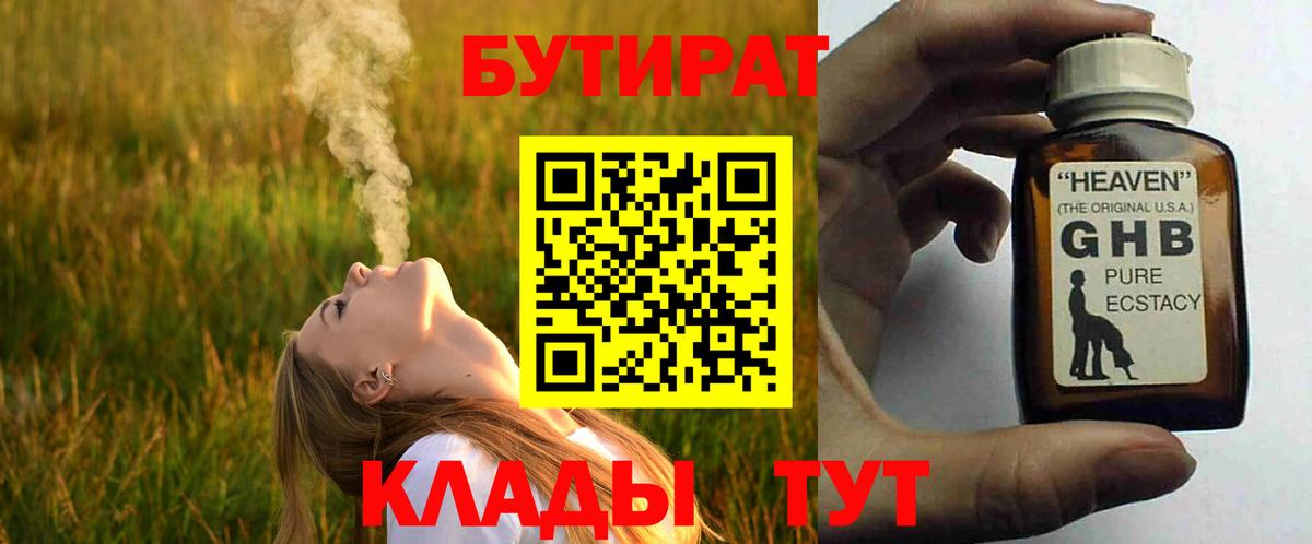 БУТИРАТ GHB  Вход с VPN  Бутират  Ростов-на-Дону 