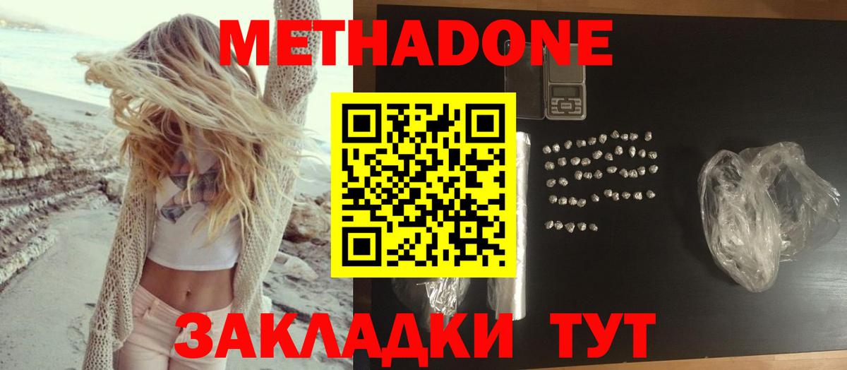Метадон methadone Ростов-на-Дону